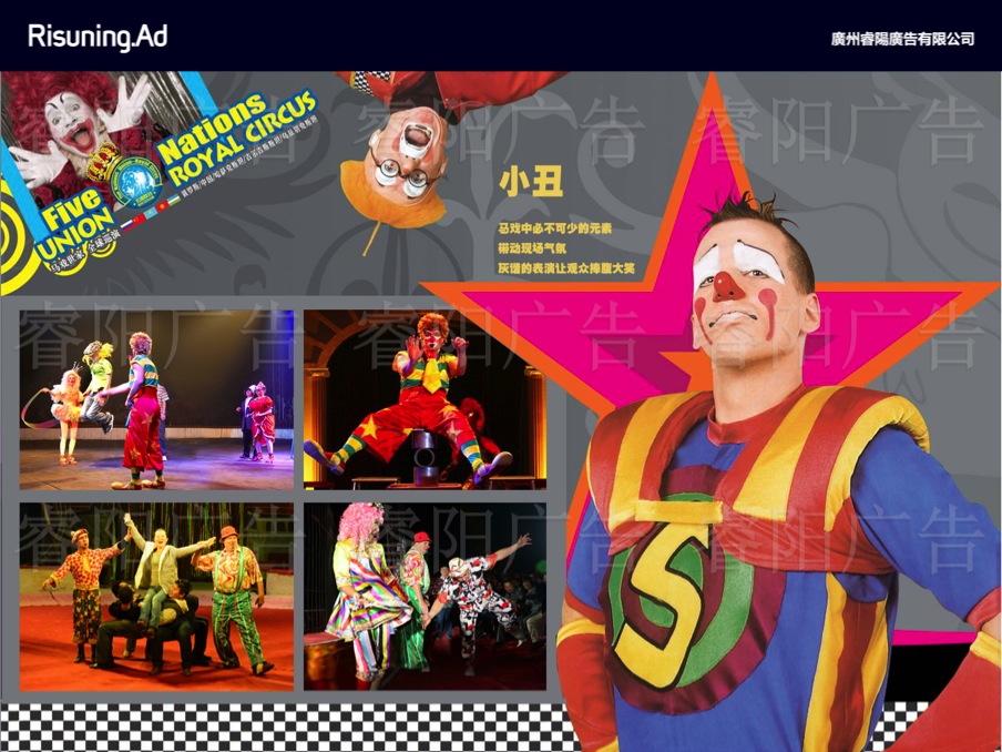 皇家大馬戲團來啦！