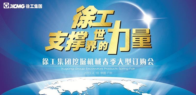 徐工訂購會活動