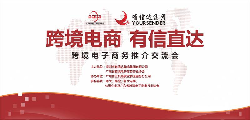 有信達物流集團跨境電子商務推介