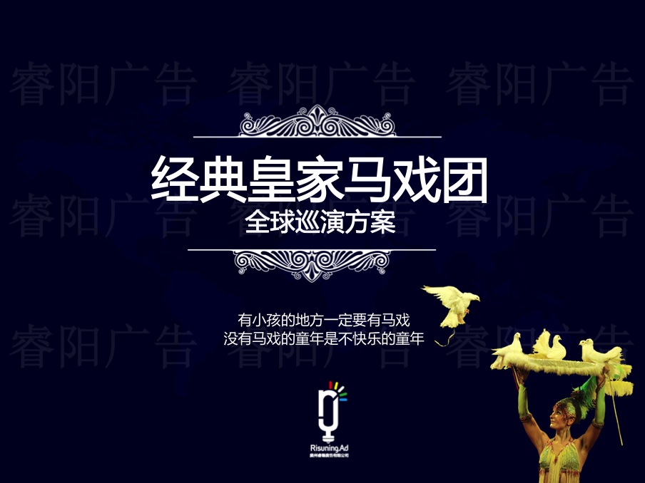 經典皇家馬戲團