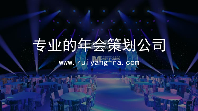 年會策劃公司