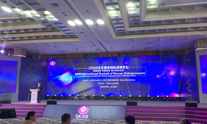 2018女企業家國際高峰論壇活動