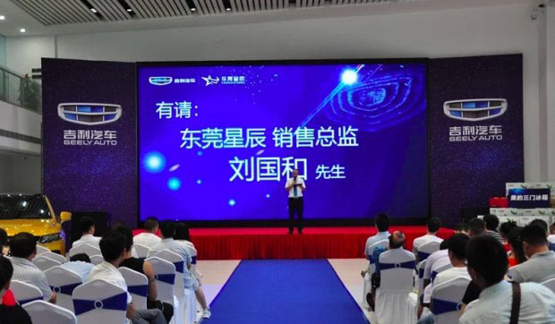 東莞首家吉利S級(jí)旗艦店星辰開(kāi)業(yè)慶典活動(dòng)