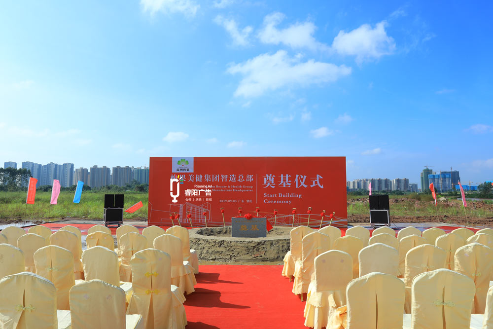 技術開發區奠基儀式現場