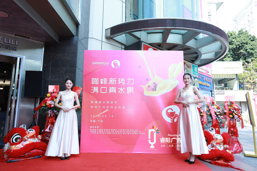 開業(yè)現(xiàn)場(chǎng)布置