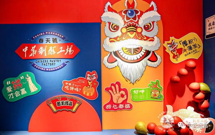 中華制酥工場·2020中秋新品發布會（廣東站）在順德拉開帷幕